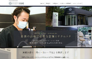 DENTAL CLINIC 川村の公式サイト画像