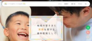 医療法人社団ミヤタ歯科キャプチャ