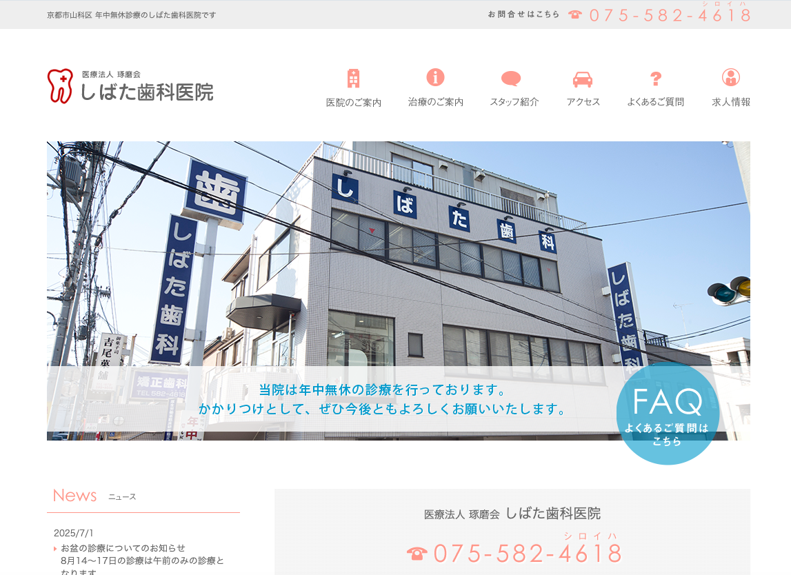 医療法人琢磨会しばた歯科医院キャプチャ
