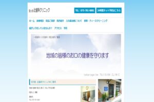 宝ヵ池辻歯科クリニック