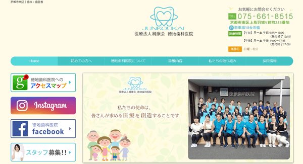 徳地歯科医院のHPキャプチャ画像