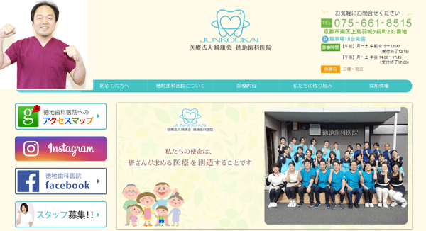 徳地歯科医院のHPキャプチャ画像
