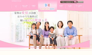 ほりのうち歯科