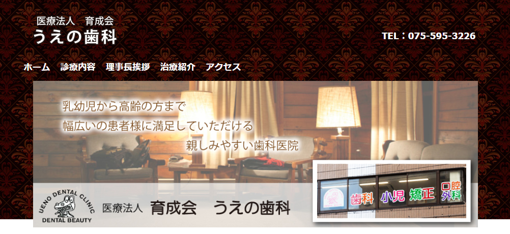医療法人育成会うえの歯科キャプチャ